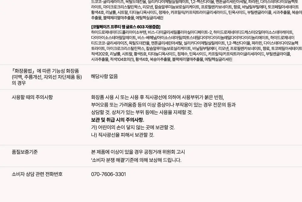 [NEW/범규 PICK] 코랄헤이즈 프루티 잼&청 글로스 12종 택 1 (단품/기획) 상세페이지 47